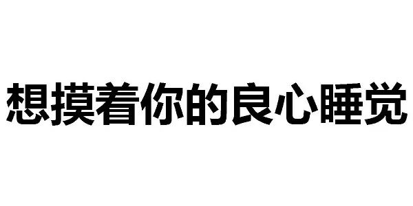 别小看这些纯文字表情包,是老司机都想象不到的污啊!