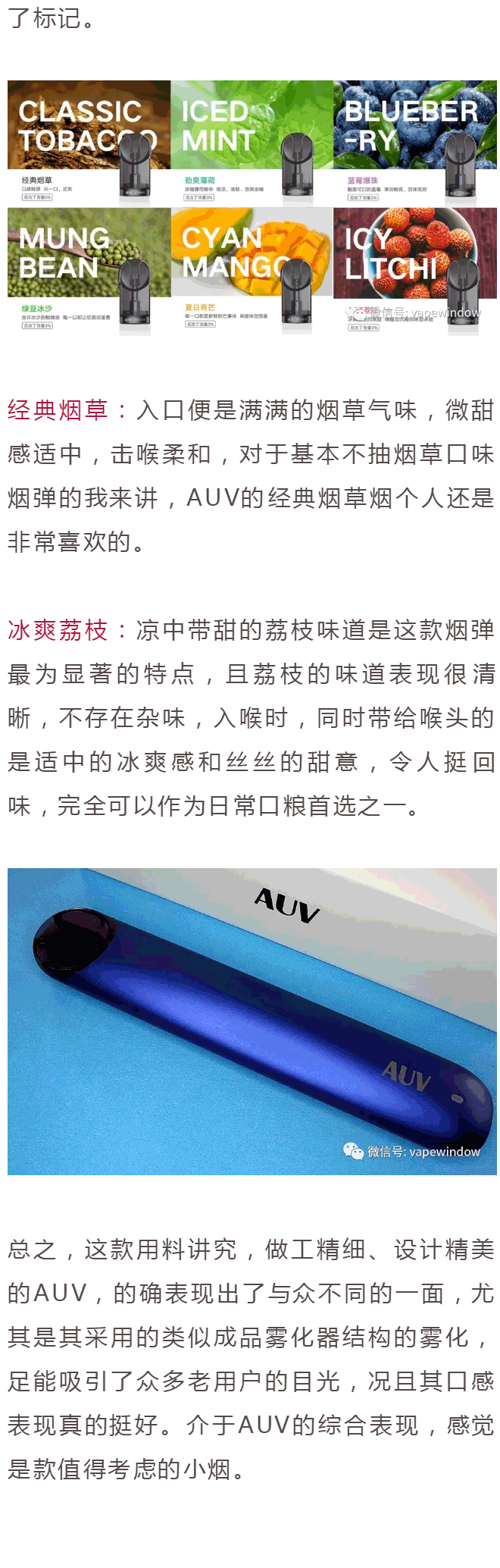 auv电子烟全面评