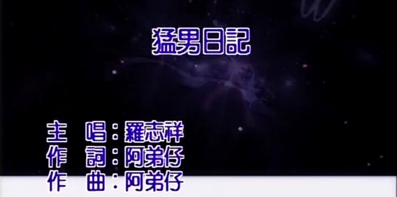 21世纪ktv迷惑歌曲大赏