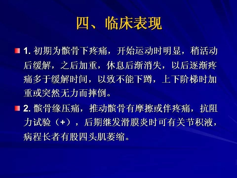 髌骨软化症的诊断及治疗影像天地
