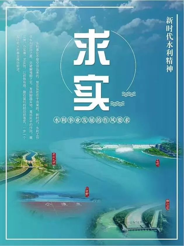 2019年6月21日水利部文明办文件名:新时代水利精神海报.