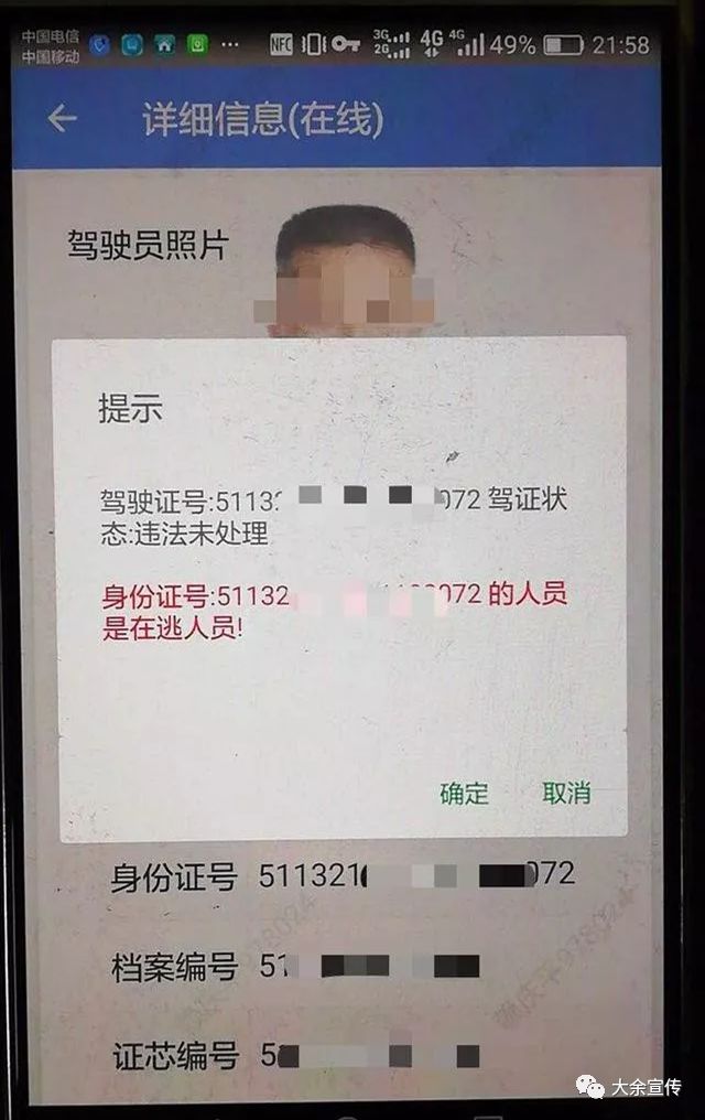 大余交警夜间查车,意外查获一名网上逃犯!