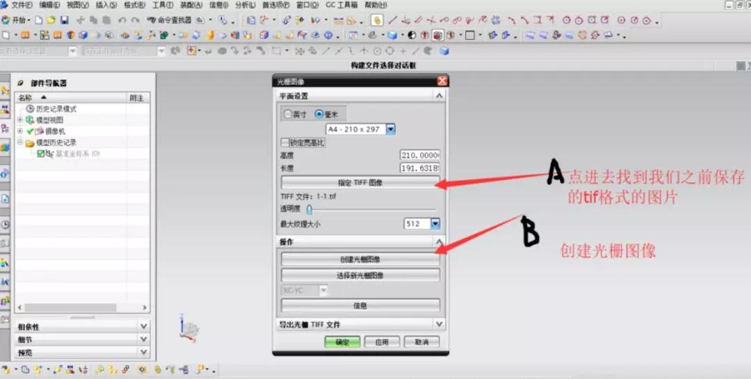 ug nx光栅图片建模外星榨汁器