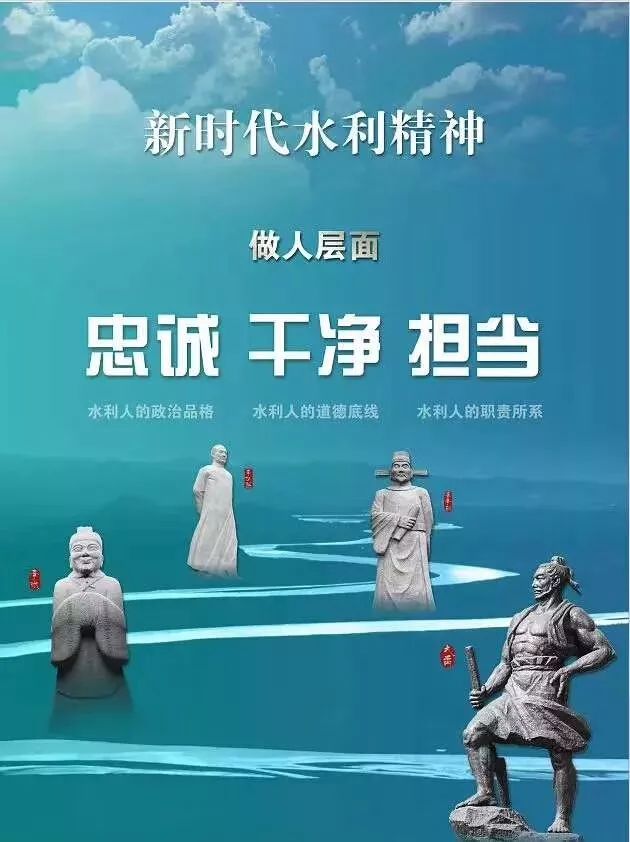 关于公布新时代水利精神张贴画的通知