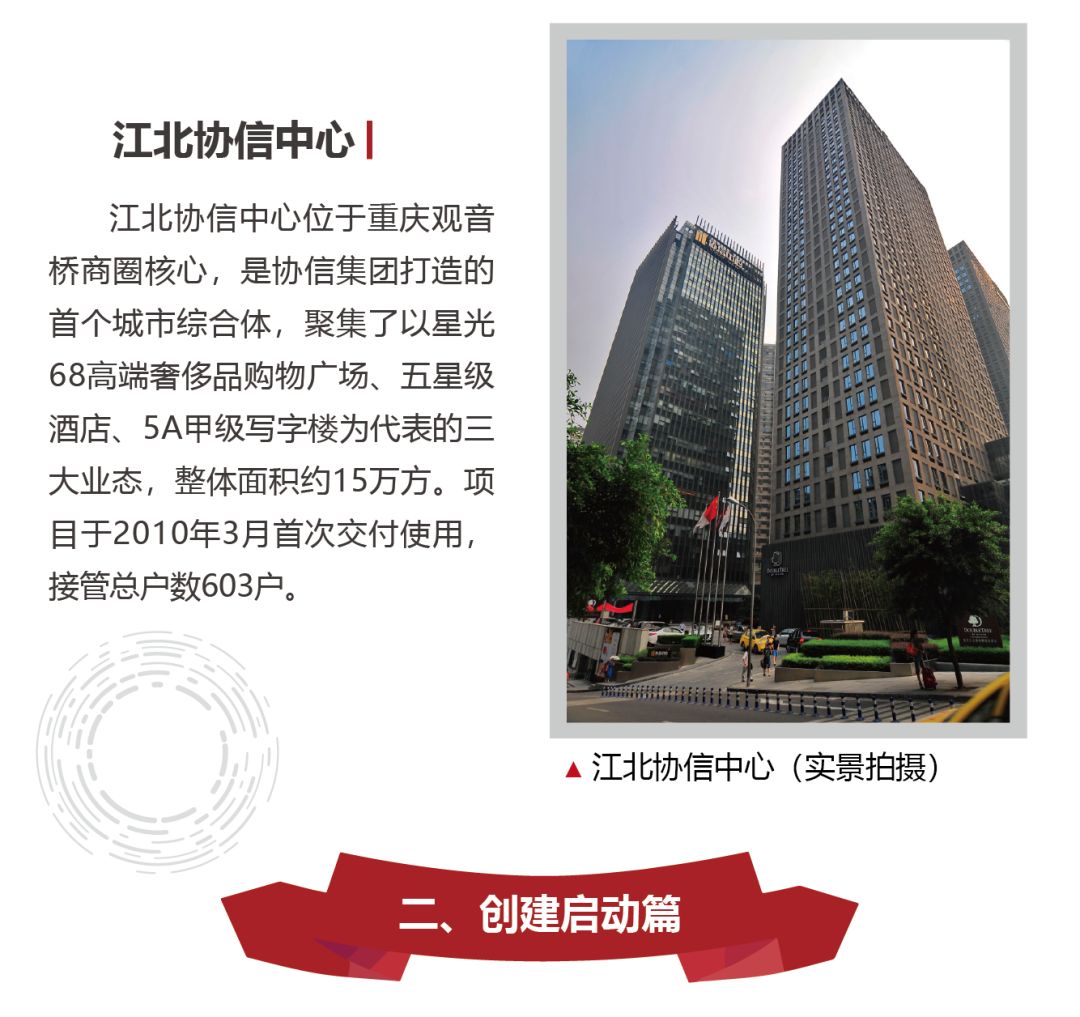 品质升级:重庆总部城,江北协信中心凭借品质品味标杆创建树典范