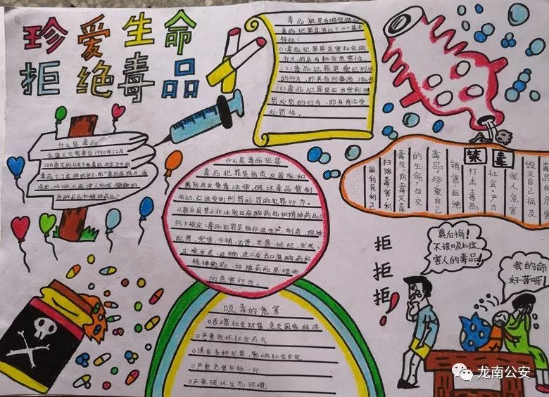 《禁毒手抄报》 武当镇中心小学 刘梦莎