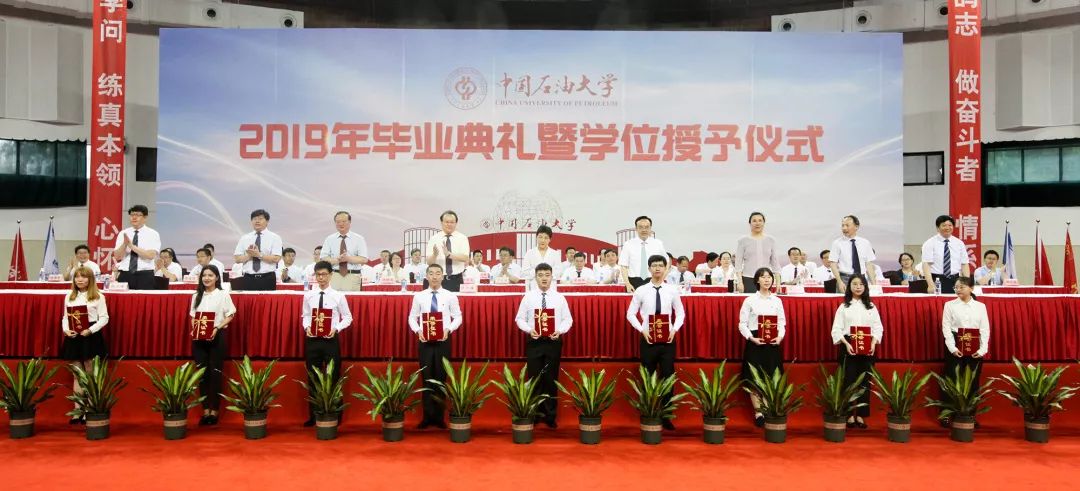 未来可期 中国石油大学隆重举行2019年毕业典礼暨学位授予仪式