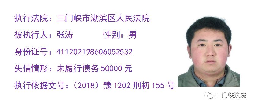 三门峡80多名老赖被曝光，债务最多1个亿，最少1千元！