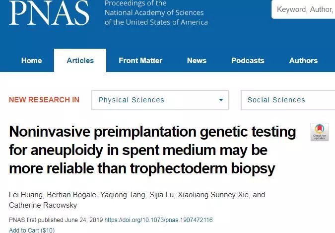 试管婴儿必须做无创吗_PNAS：无创检测胚胎基因！科学家找到试管婴儿基因测试新方法