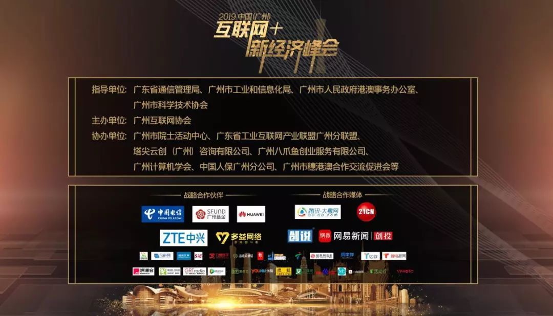 互联网大咖齐聚一堂 共话大湾区产业新动向