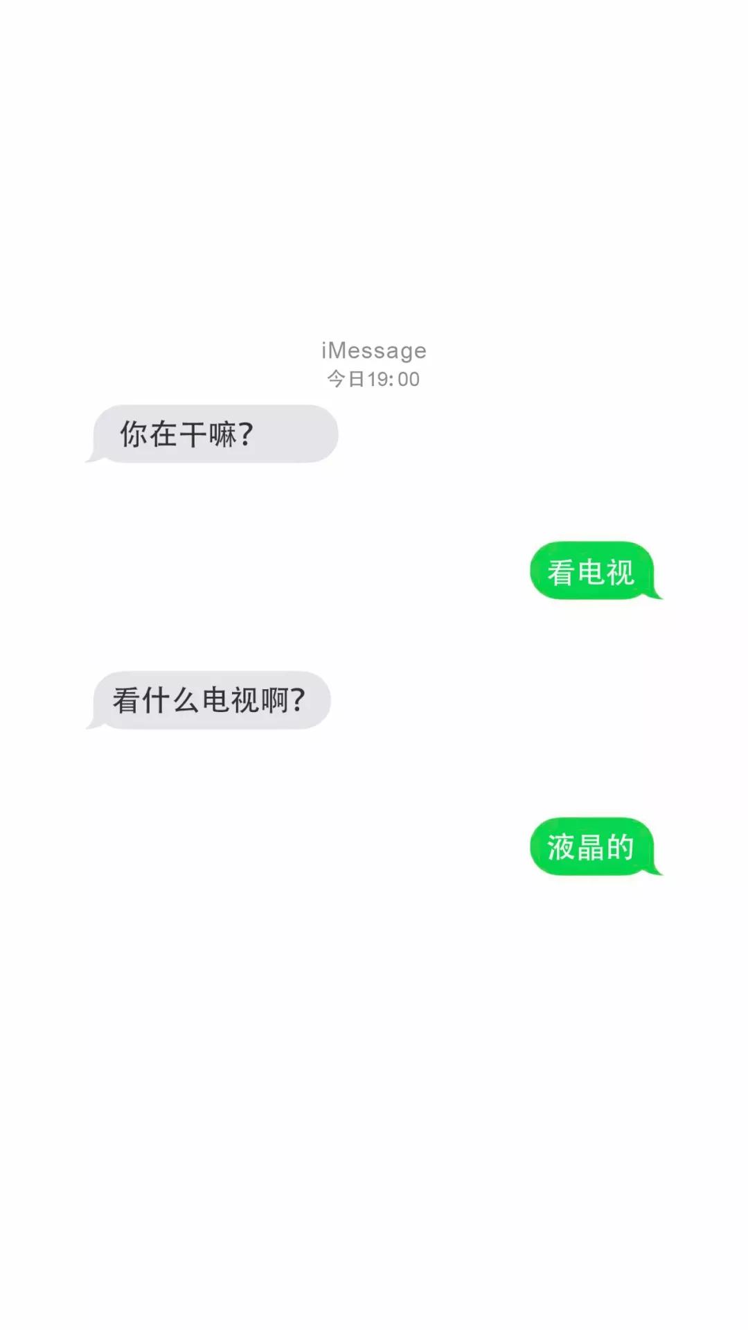 原图可以怼死人的imessage趣味聊天壁纸