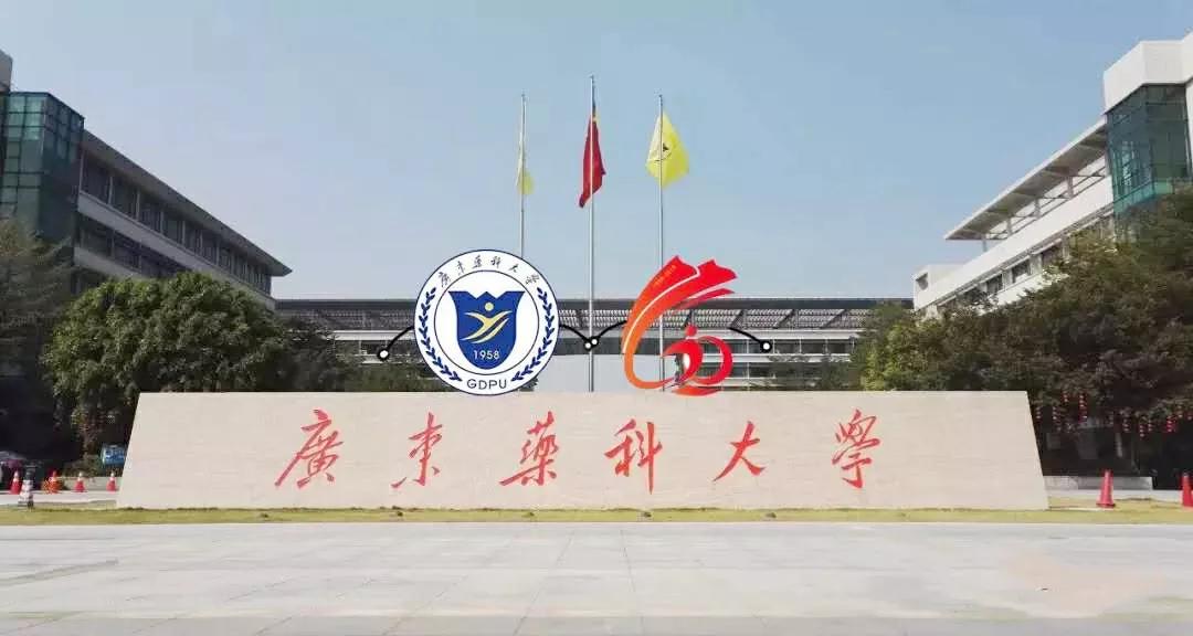 【权威发布】广东药科大学2019年普通本科招生计划来了!