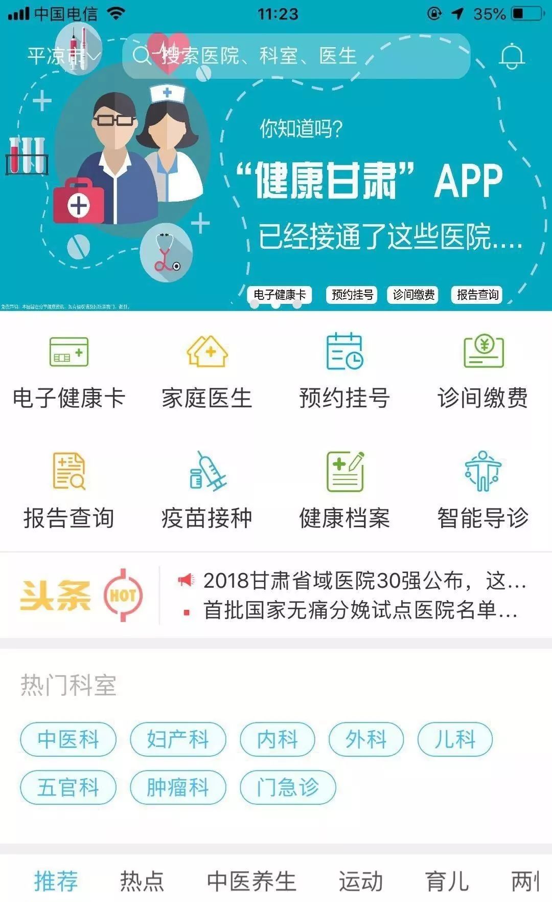 途径一:下载"健康甘肃"app,点击电子健康卡,填写相关信息进行注册.