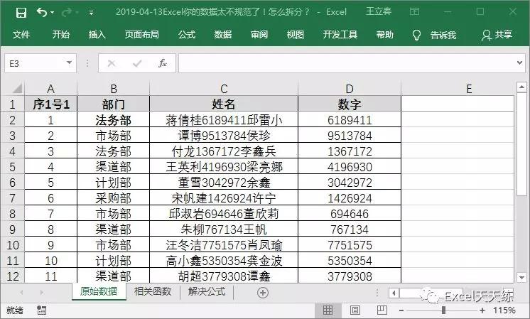 Excel你的数据太不规范了 怎么拆分 数字