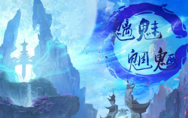 火爆了的《沙漠骆驼》:魑魅魍魉到底是什么鬼