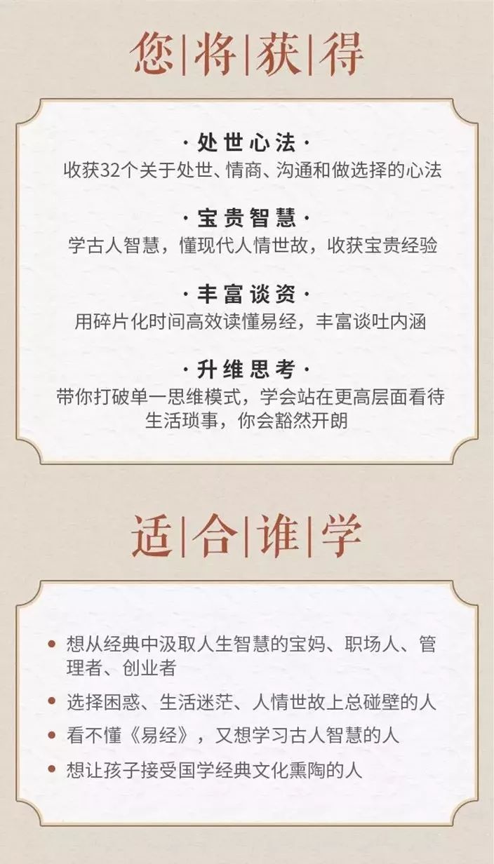 李源:跟易经学情商