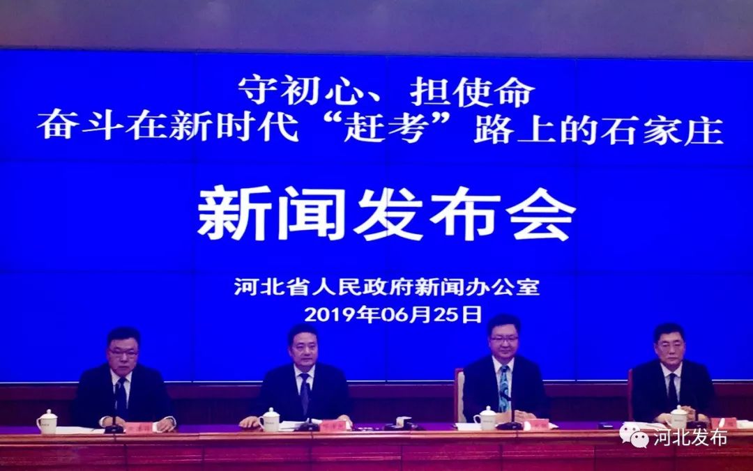 石家庄:守初心、担使命,奋斗在新时代“赶考”路上!_发展