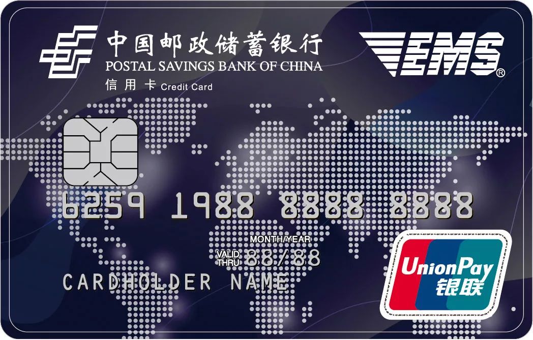    滑动查看下一张图片 >> ems联名信用卡是中国邮政储蓄银行与中国