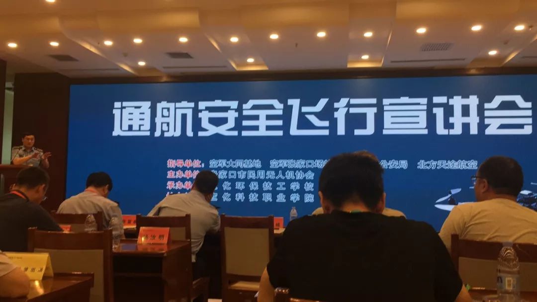 参会通航单位代表河北翔聚户外拓展服务有限公司,宇翔盛泰通用航空