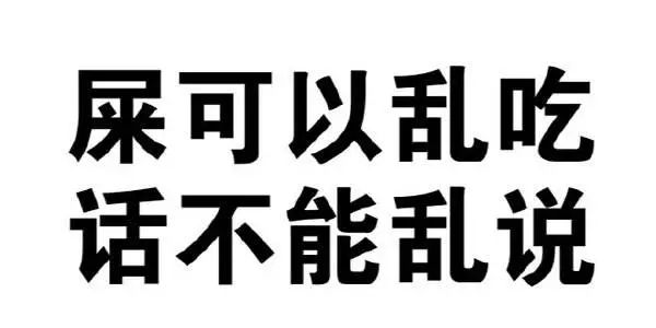 别小看这些纯文字表情包,是老司机都想象不到的污啊!