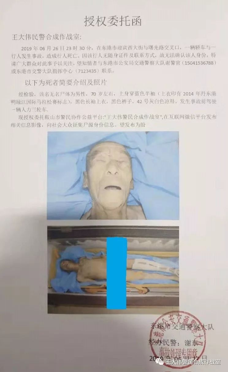 辨认老人尸体丹东东港周边谁家老人失踪了照片恐怖未成年勿看