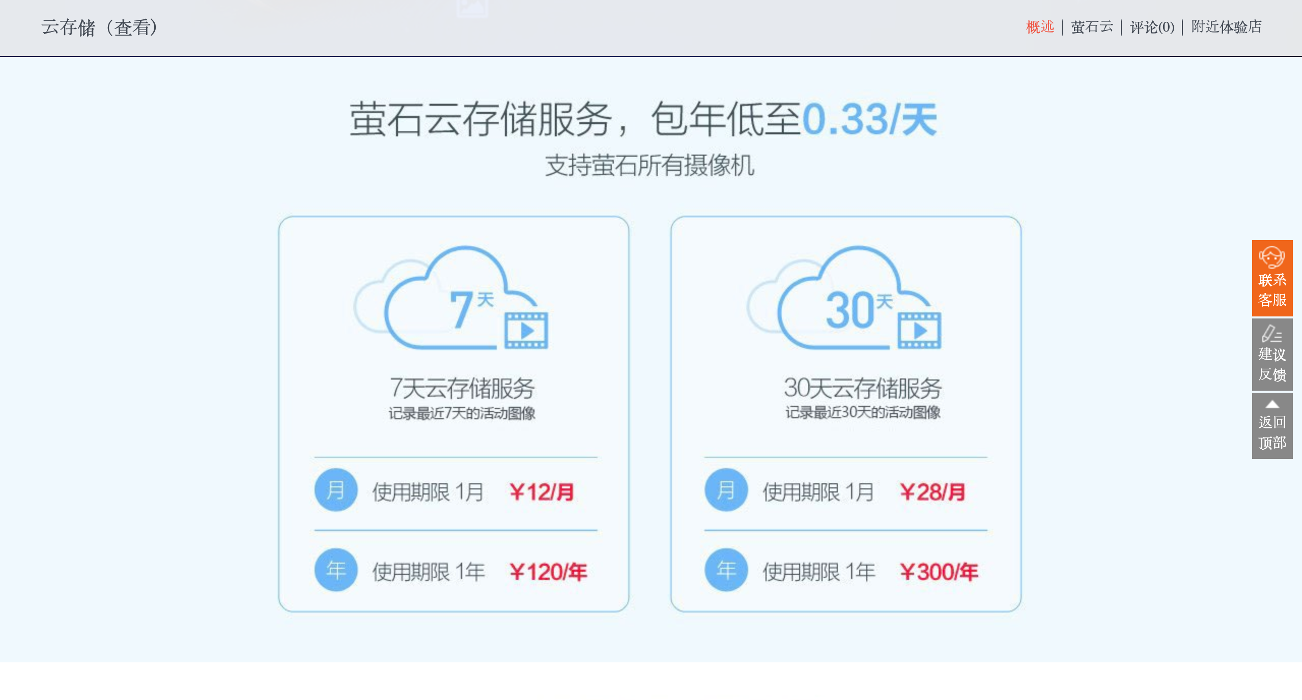 萤石云存储服务的费用是多少？