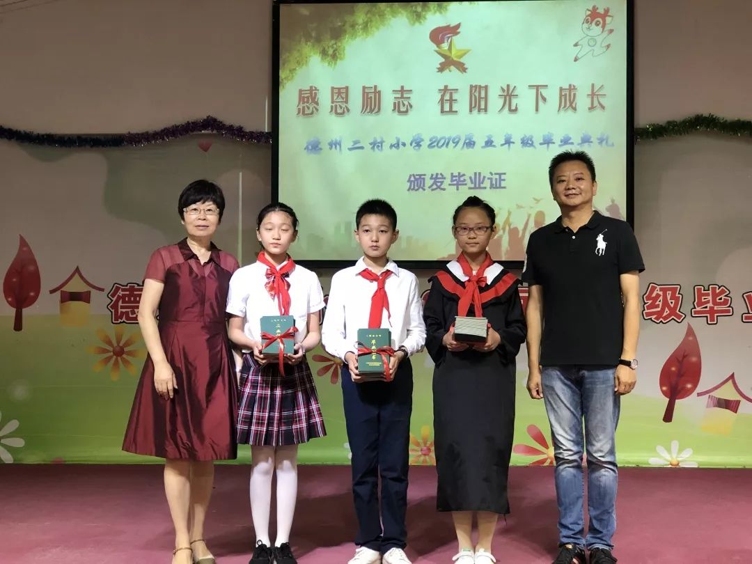 感恩励志 在阳光下成长 ——德州二村小学2019年五年级毕业典礼