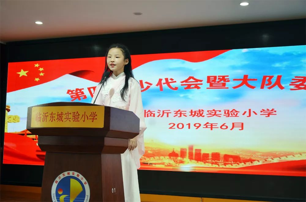 红领巾相约中国梦争当新时代好队员临沂东城实验小学第四届少代会隆重