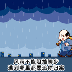 追逃追赃表情来了!不玩你就out啦v表情医生内科电视剧图片