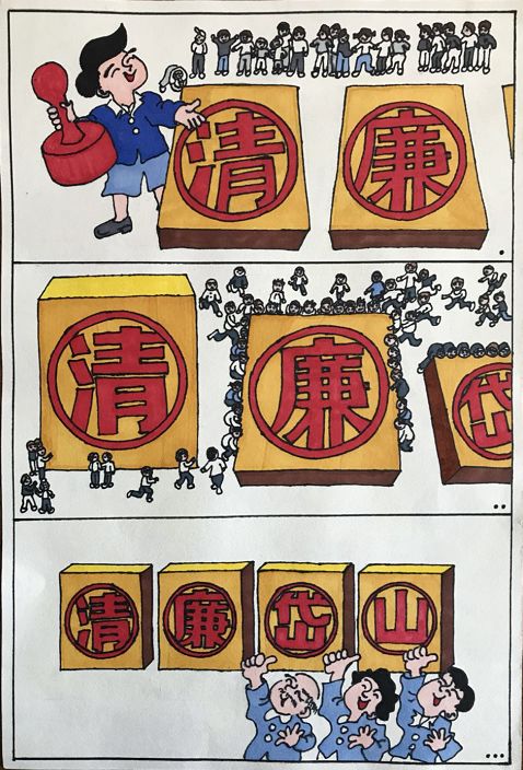 围绕"清廉岱山"主题,用漫画的形式,呈现崇尚廉洁,家风家规,树立清廉