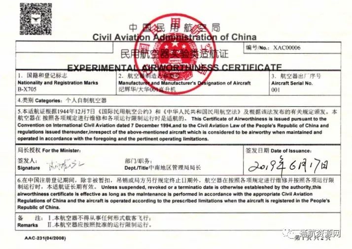 大华001直升机获颁中南区首个双发实验类适航证_航空器