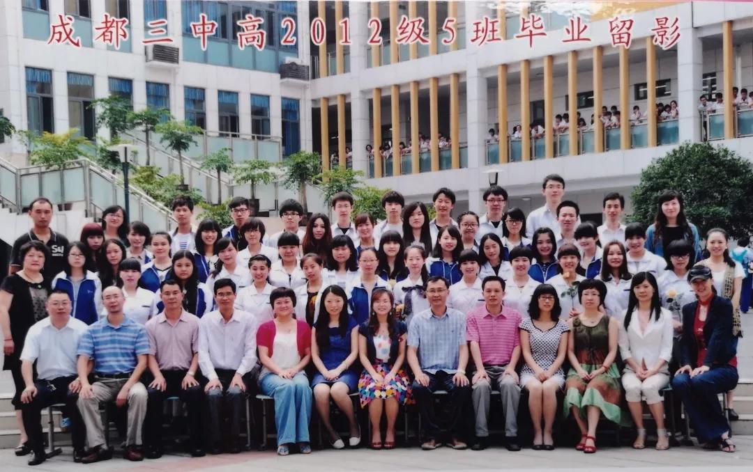成都三中 高2012级5班