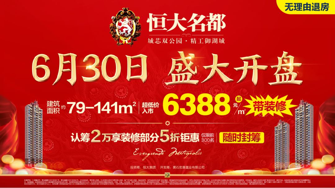 黄石最火楼盘不负期待6月30日恒大名都盛大开盘