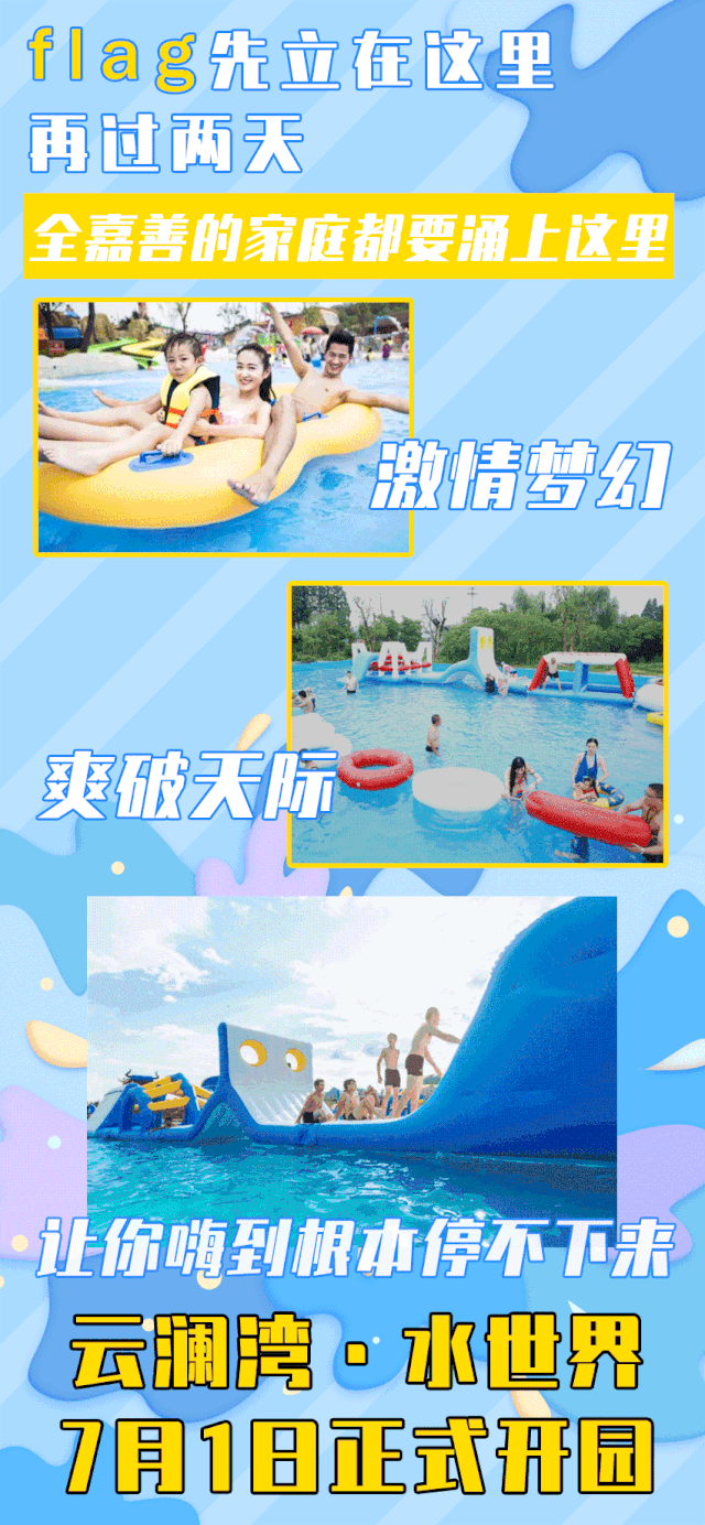 嗨爆60万嘉善人1元秒杀云澜湾水世界门票夏日放肆撒欢浪起来