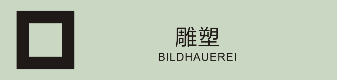 埃森造型艺术学院(德国)2019年夏季招生简章