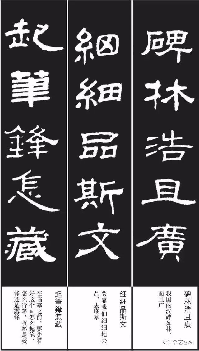 集字《隶书技法口诀》,附释文,超经典实用