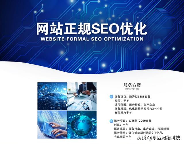 网站seo套餐