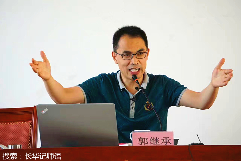 邵长华老师推出长华记师语系列郭继承教授讲课精髓语言