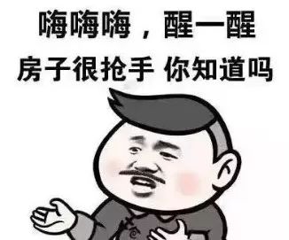 各位想买房的亲友们务必把握机会 6月 不买房,来年徒悲伤 不管是在