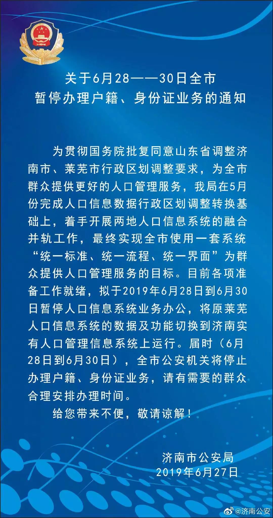 章丘人口_章丘法院招聘9名聘用制人员(2)