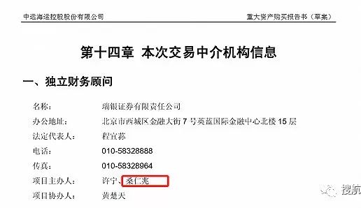 『重磅』因提前泄露cosco收购oocl的内幕,他被判了9年!_桑仁兆