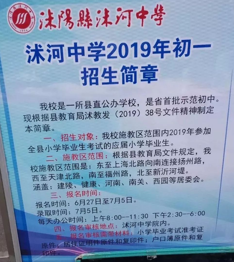 沭阳如东怀文南湖沭河等各所初中招生公告出炉