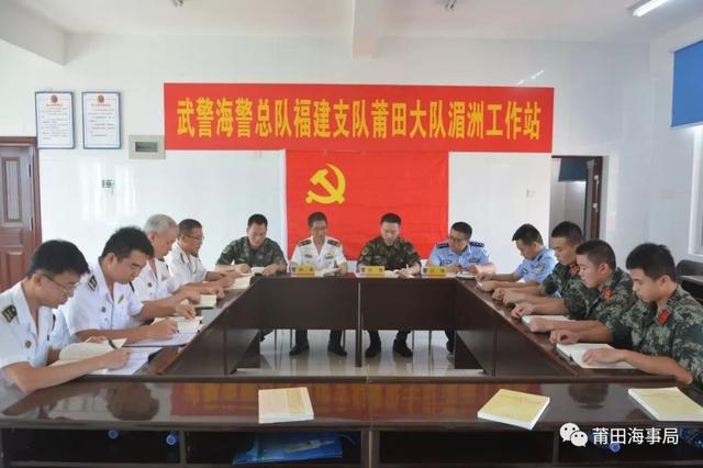 不忘初心牢记使命湄洲岛海事处党支部联合海警边检部门开展联学联动