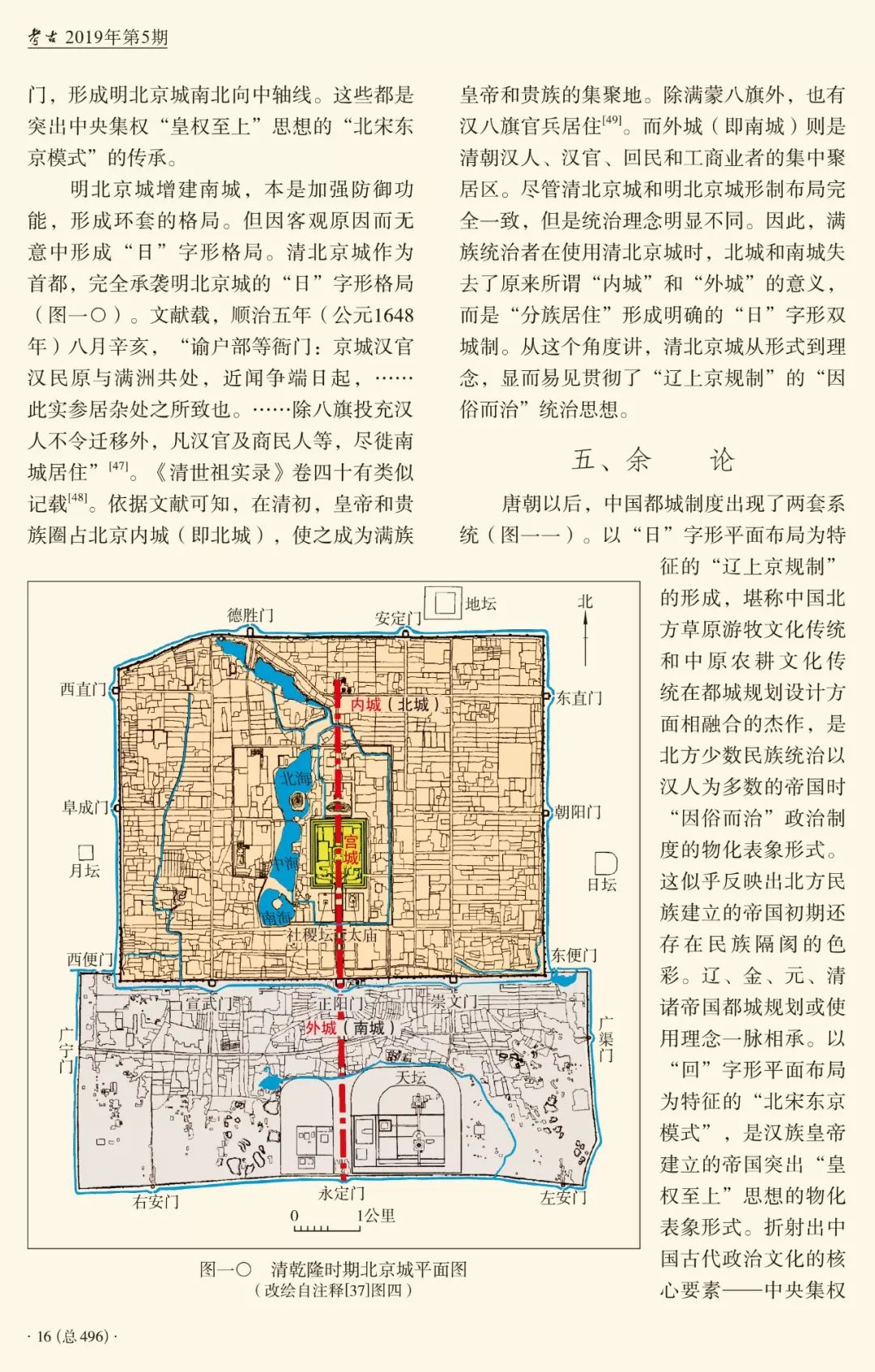 辽上京规制和北宋东京模式