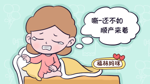 顺产和剖腹产哪个疼？宝妈：不管疼不疼，我坚持顺产_表妹