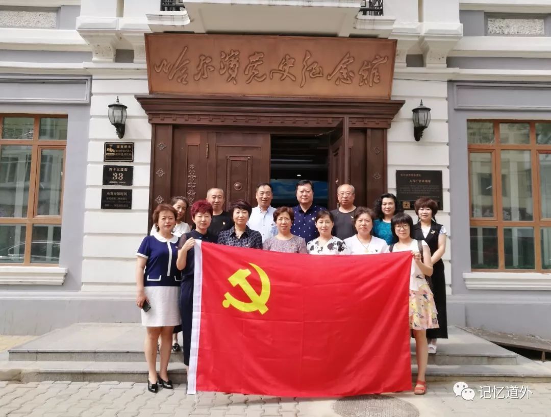 重温党史 牢记初心 | 区政协组织党员干部参观哈尔滨党史纪念馆