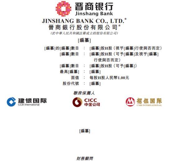 山西金融圈大事！晋商银行通过聆讯，山西首家上市银行诞生，周五起招股