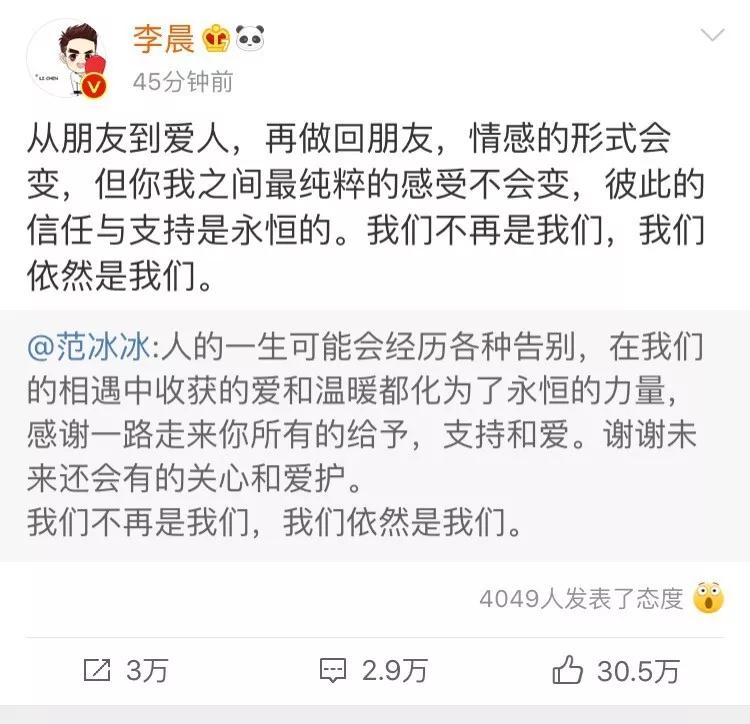 眼没消化呢,正一个两个三个四个数玫瑰呢,晚上李晨范冰冰的我们又崩了