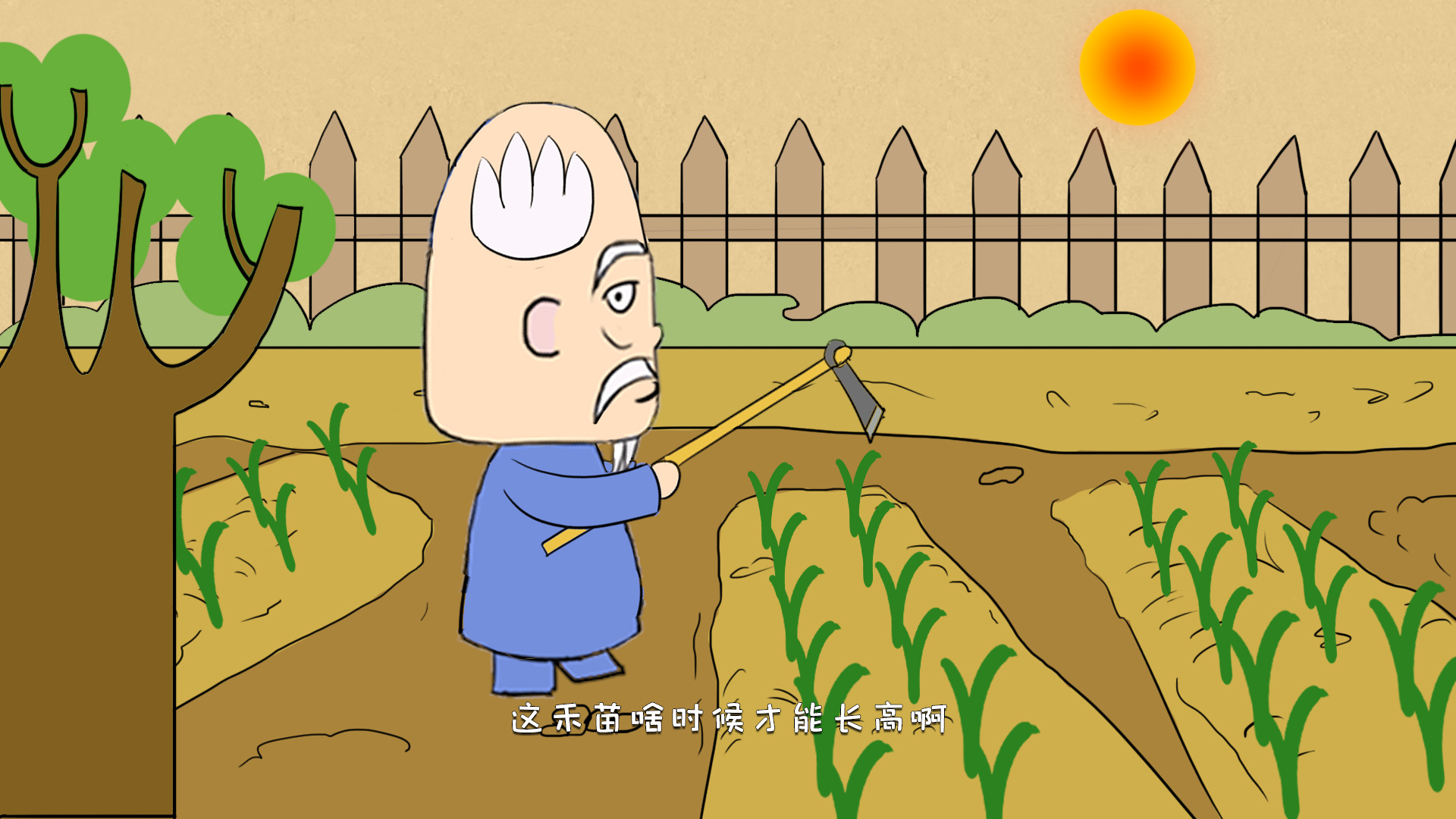 乐学湃语文之:揠苗助长
