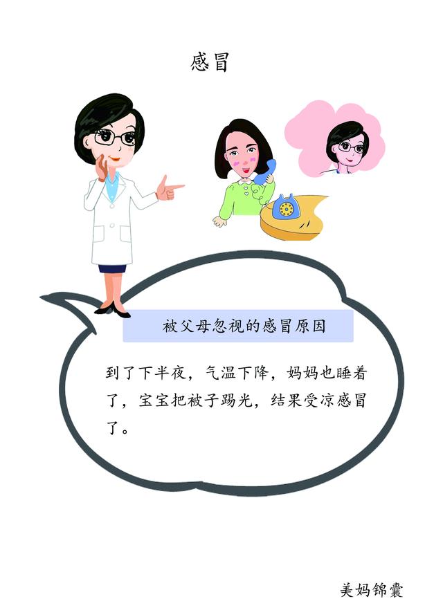                    被父母忽视的儿童感冒原因有哪些？